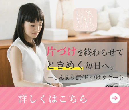 片づけサポートバナー